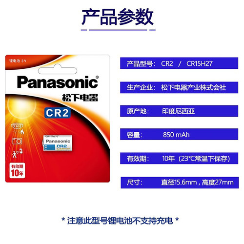 松下CR2锂电池3V富士拍立得照相机mini25 mini55 mini50Smini70倍视能高尔夫测距仪碟刹锁CR15H270电子胶片机 - 图0