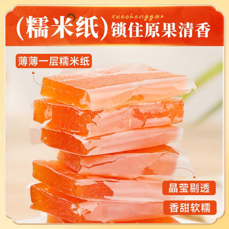 四川特产赵老师血橙糕208g袋装资中传统糕点休闲零食小吃桔红糕点,淘宝优惠券,粉丝福利购,淘宝优惠卷