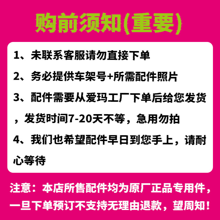 爱玛电动车全车配件 专用配件 原厂原装正品 爱玛电动车配件大全