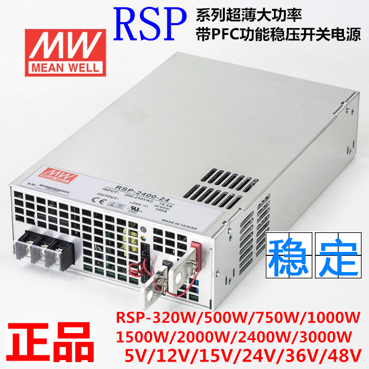 RS明P纬12V24V27V48V电源320/500/750/1000/1500/2000/2400/3000W - 图1