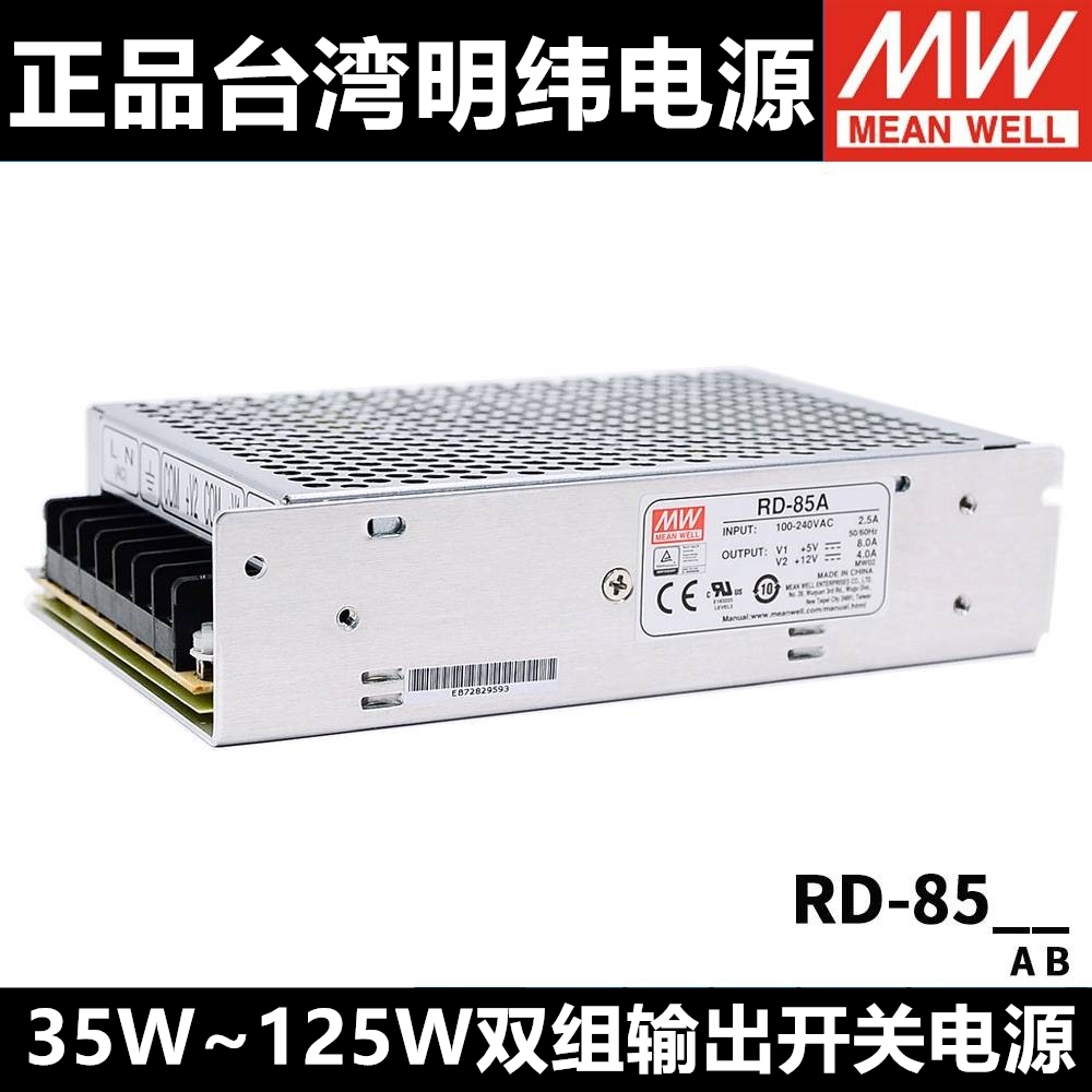 明纬电源RD-35A/35B/50A/50B/65A/65B/85A/85B/125A/125B双组RID - 图3