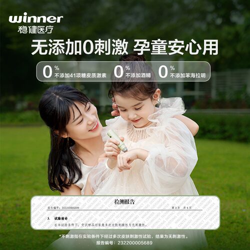 稳健稳多乐夏季植萃走珠冰露蚊虫叮咬舒缓膏棒止痒膏 - 图0