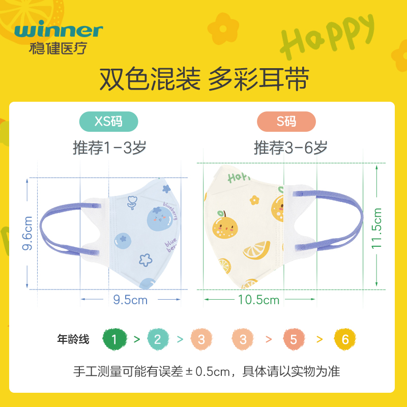 稳健儿童口罩3d立体男女孩1-3岁宝宝4-12岁小孩专用透气独立包装