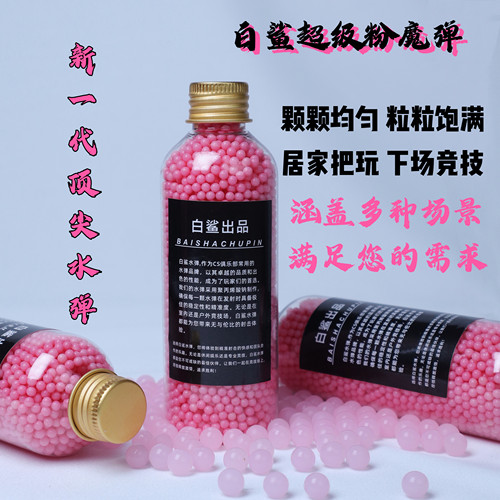 白鲨新品超级粉弹极限20KG抗压粉色水弹吸水珠高均匀高硬度7.3mm - 图0