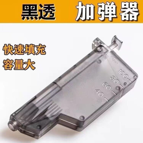 p1 tp9 vp9 p320 G17专用快速加弹器装填神器磨砂水弹玩具配件98k - 图0