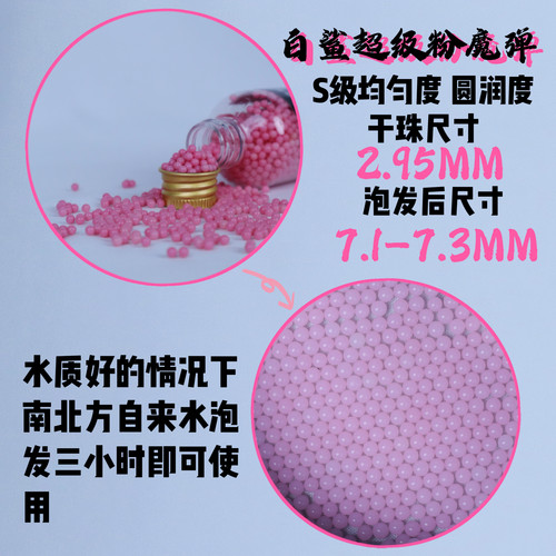 白鲨新品超级粉弹极限20KG抗压粉色水弹吸水珠高均匀高硬度7.3mm - 图3