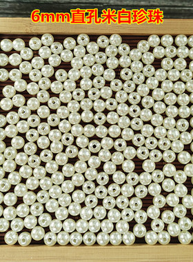 DIY手工串珠材料4-20mm水磨高亮ABS仿珍珠直孔米白色散珠制作圆珠