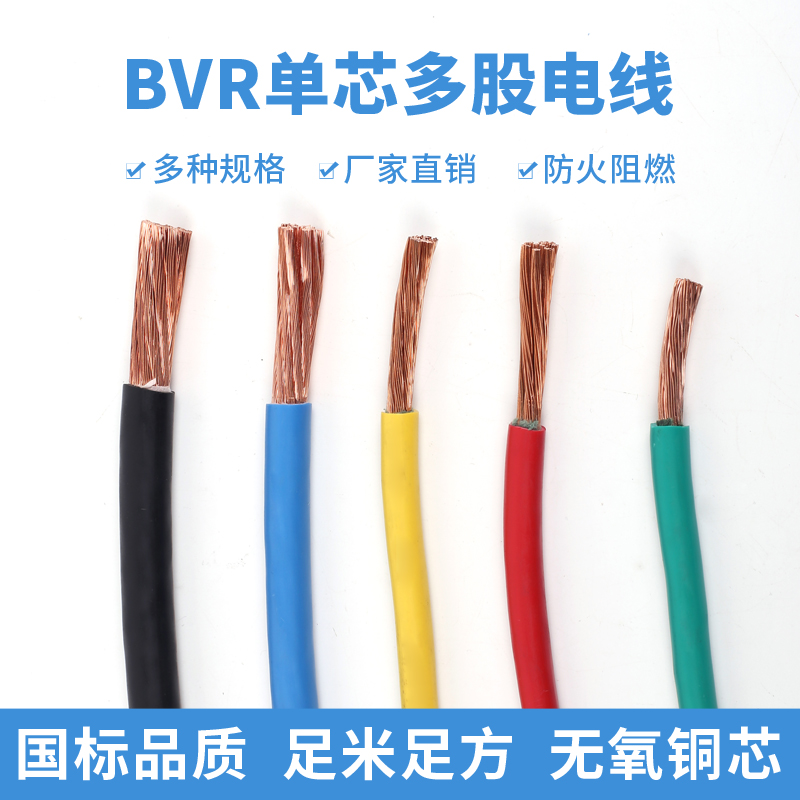 BVR国标铜芯线4610 16 25 35平方单芯多股工程电柜配电箱软电缆线