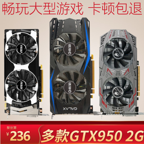 包邮七彩虹影驰gtx950 2g二手显卡高清游戏独显gtx960 1060 4g-图1