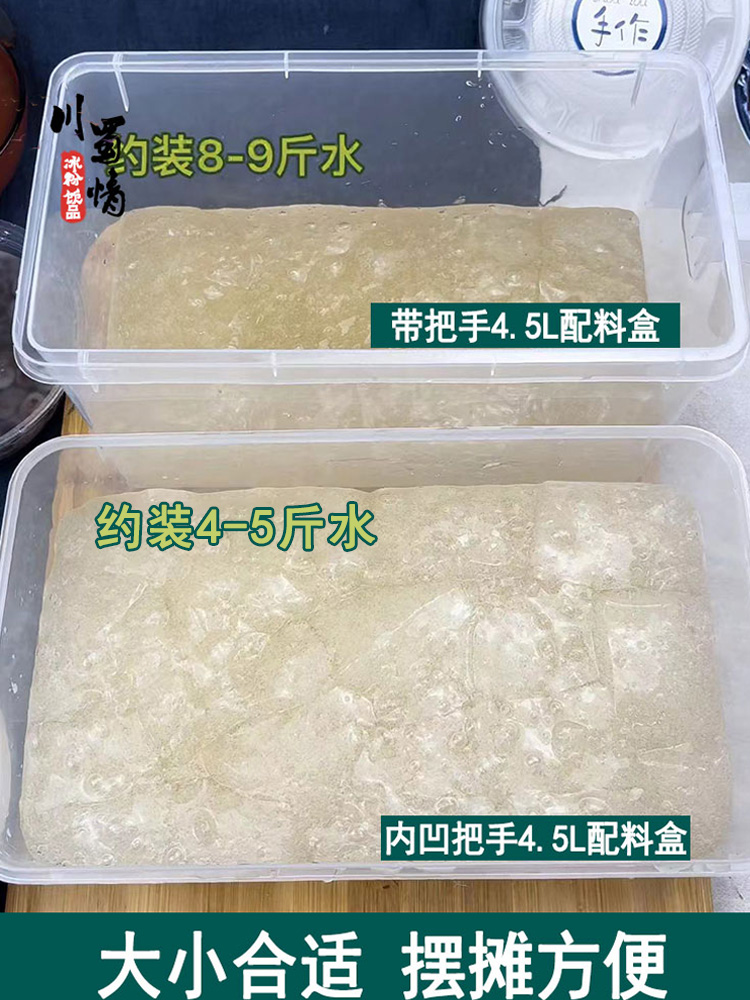 冰粉配料盒子专用装冰粉摆摊工具商用带盖容器保鲜盒材料大容量 - 图2