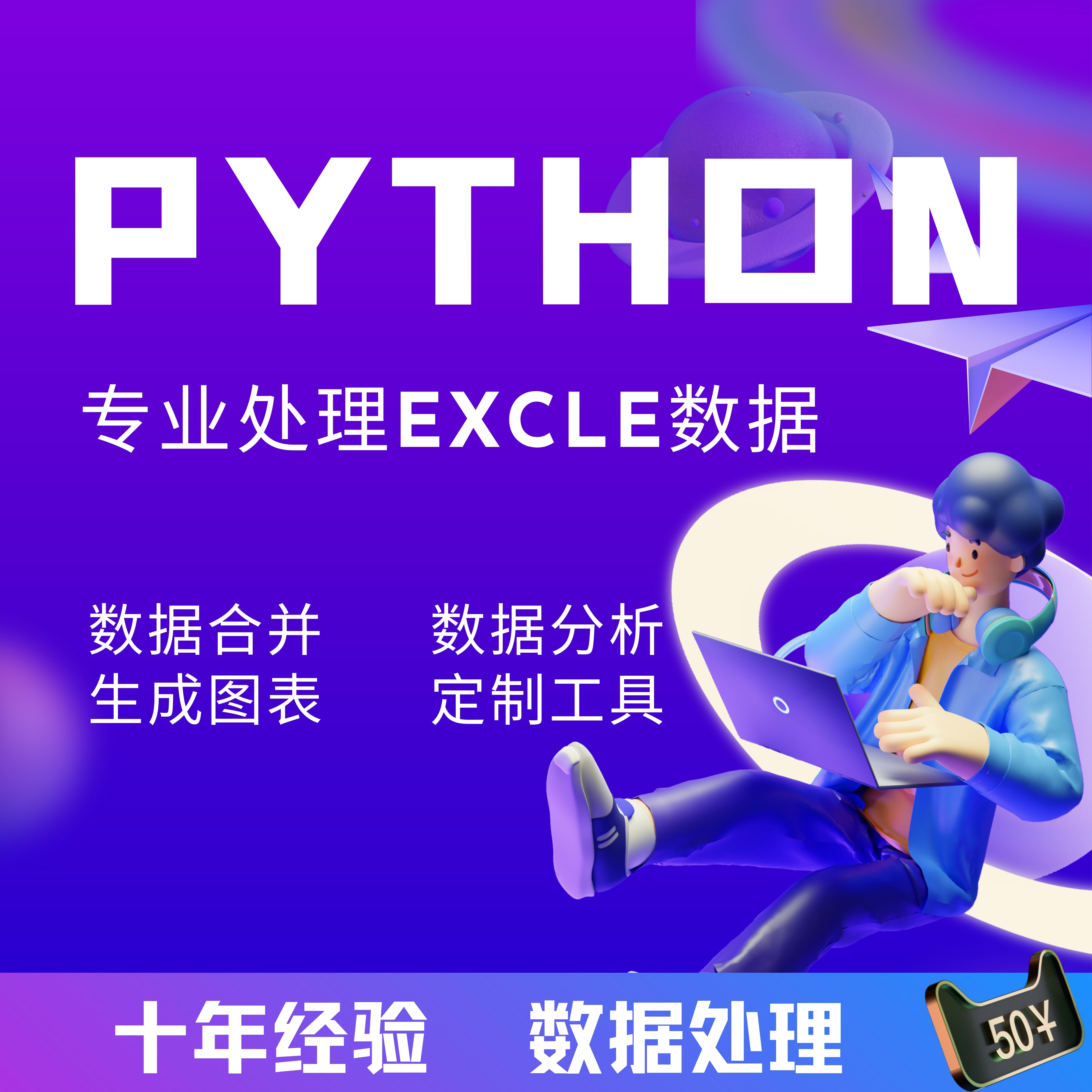 python数据处理excel数据分析程序自动化PDF提取转excel/txt文本-图1