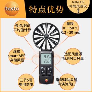 德图testo417叶轮风速仪 100mm大叶轮测出风口风速风量测试仪