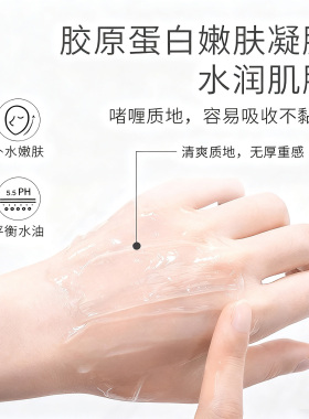 美容院专用导入胶原蛋白凝胶嫩肤