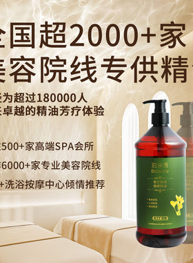 依兰身体按摩精油免洗美容院专用