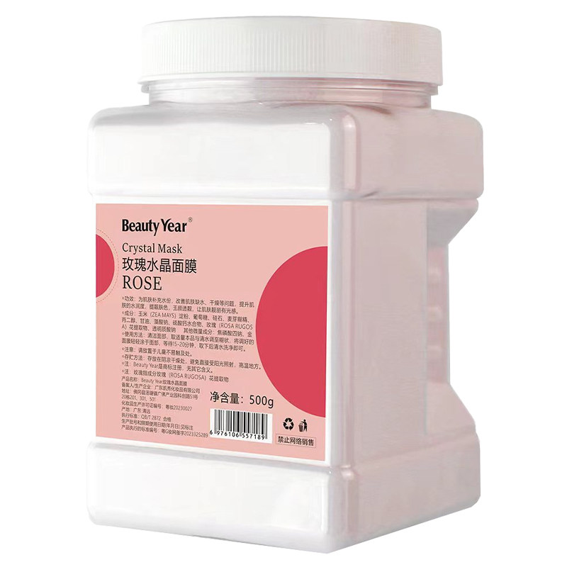 玫瑰水晶花瓣软膜粉美容院专用补水去黄提亮肤色涂抹式自调面膜粉