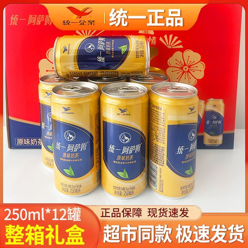 统一阿萨姆奶茶原味250ml*12罐整箱包邮易拉罐奶茶特批价礼盒装 - 图0