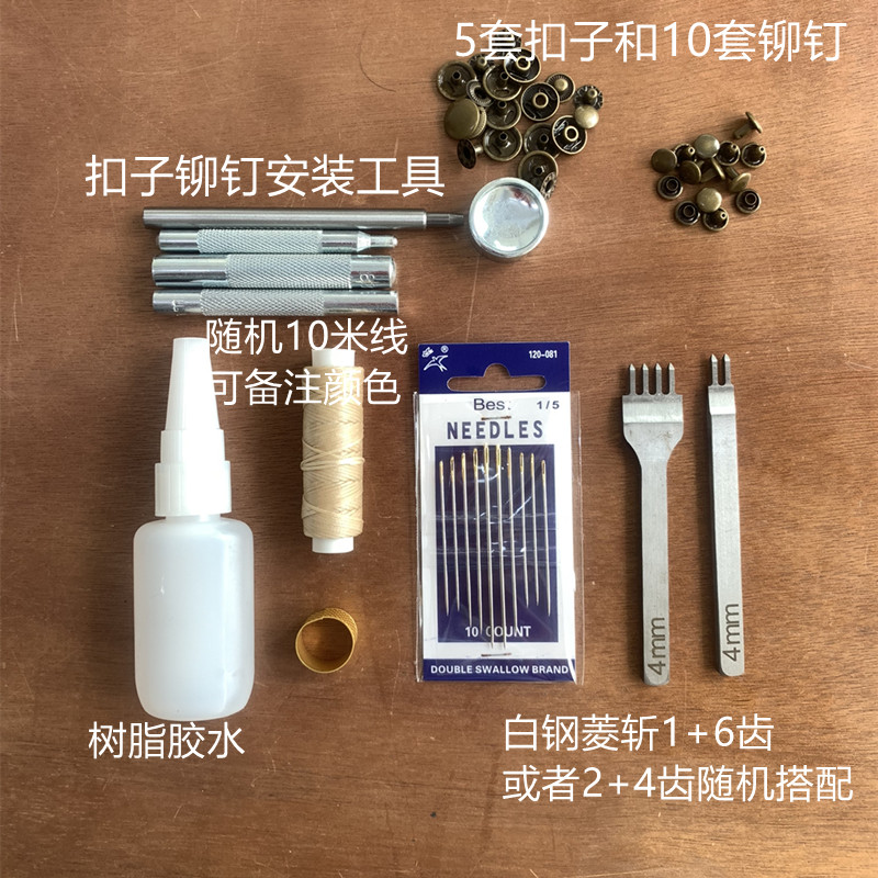 简易缝皮工具套装手工diy制皮套装皮具制作皮匠皮革菱斩针线裁皮 - 图2