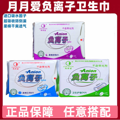 月月爱负离子卫生巾 8包护垫24片180MM  正品8包搭配 月朗加长 - 图3