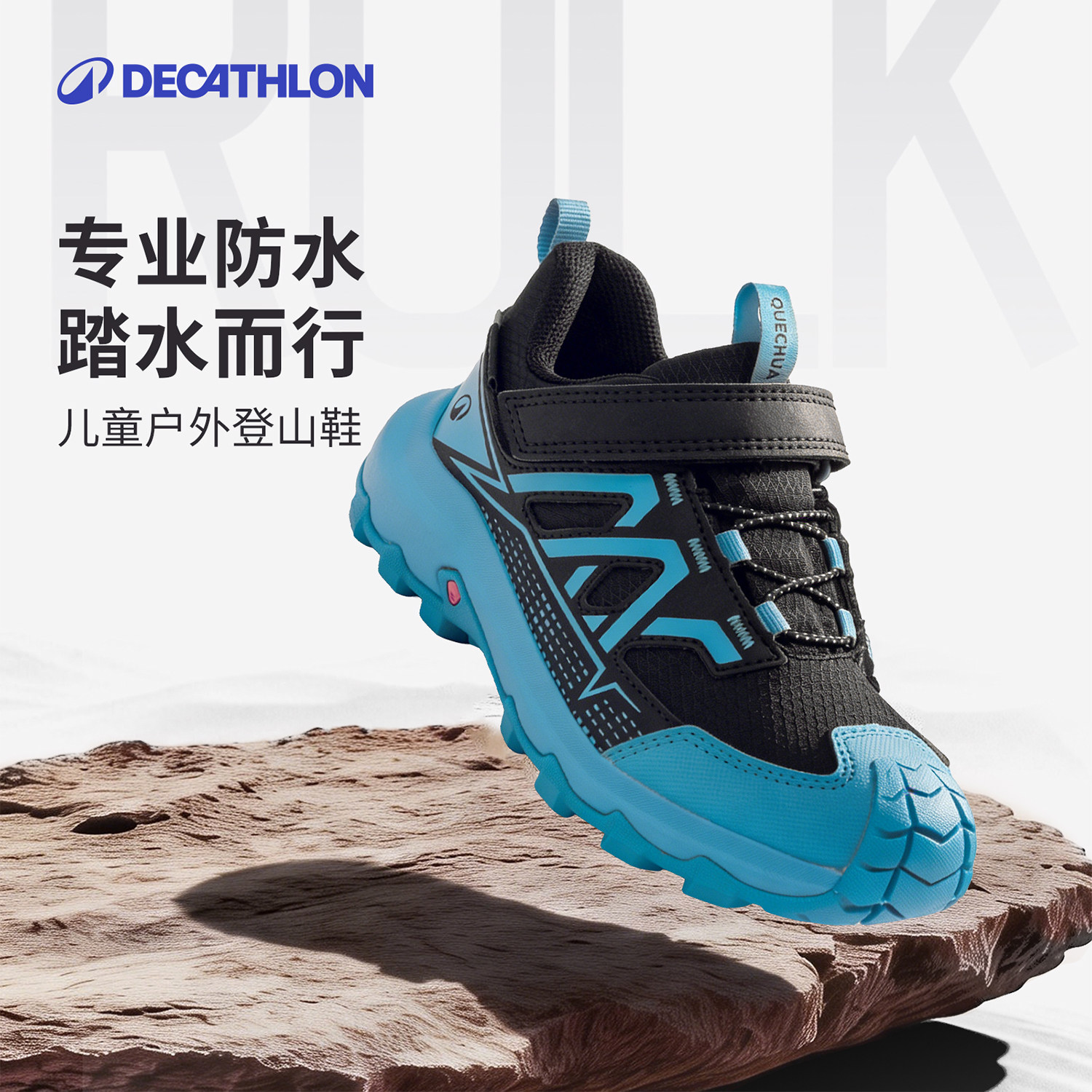 迪卡侬儿童登山鞋男童女童户外防水鞋防滑透气运动鞋童鞋秋季KIDS,淘宝优惠券,粉丝福利购,淘宝优惠卷