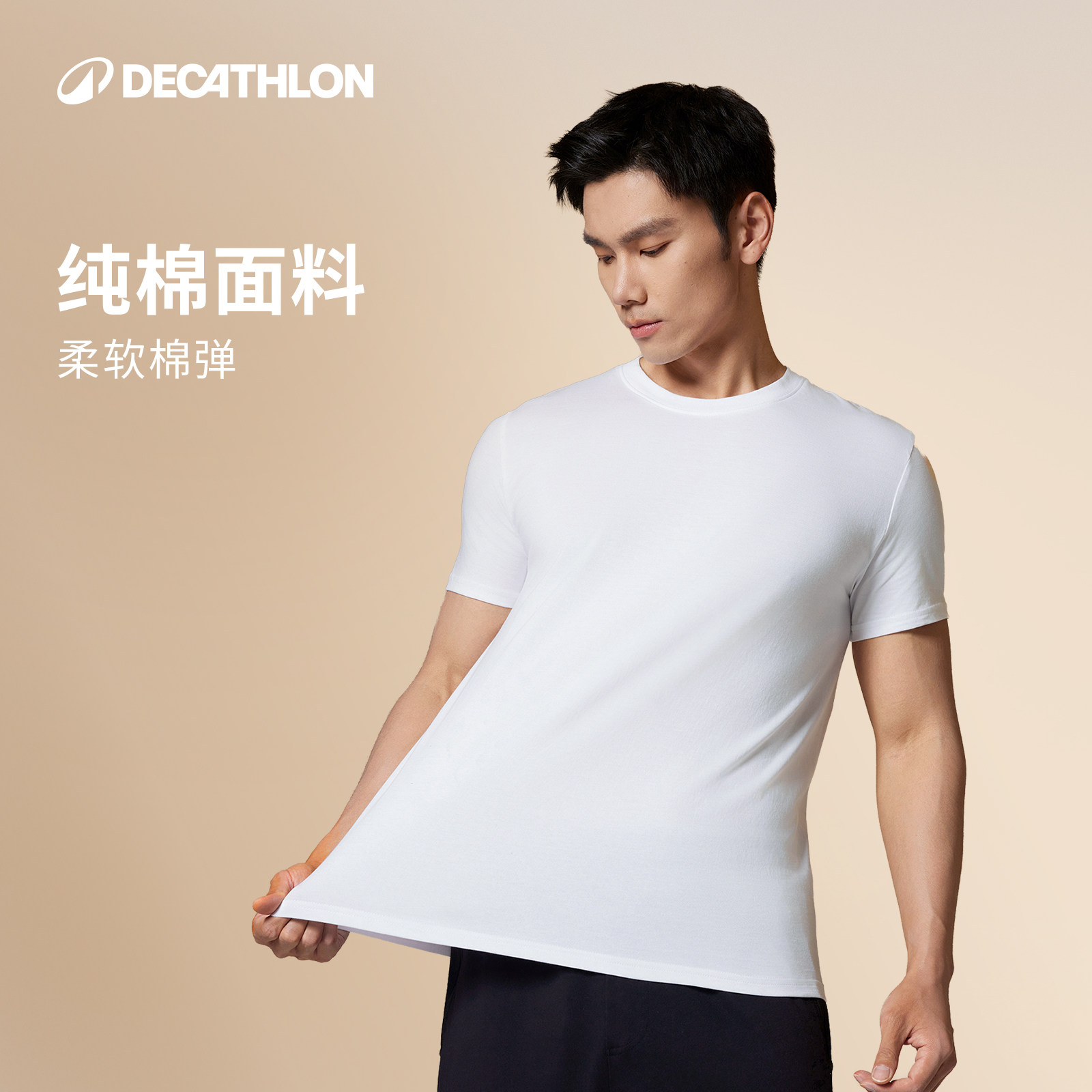 【迪卡侬】男士纯色短袖t恤