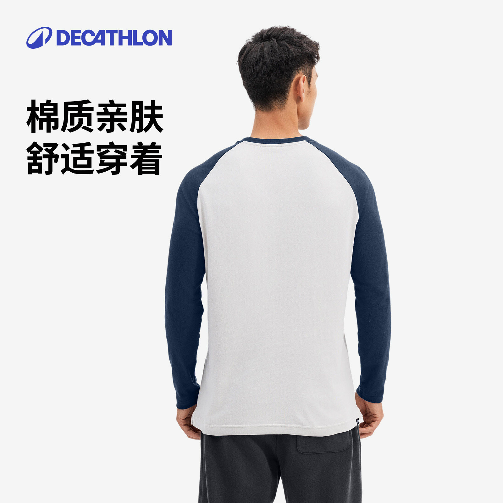 迪卡侬健身T恤男春秋跑步棉质运动服打底衫休闲运动装上衣SAT3,淘宝优惠券,粉丝福利购,淘宝优惠卷