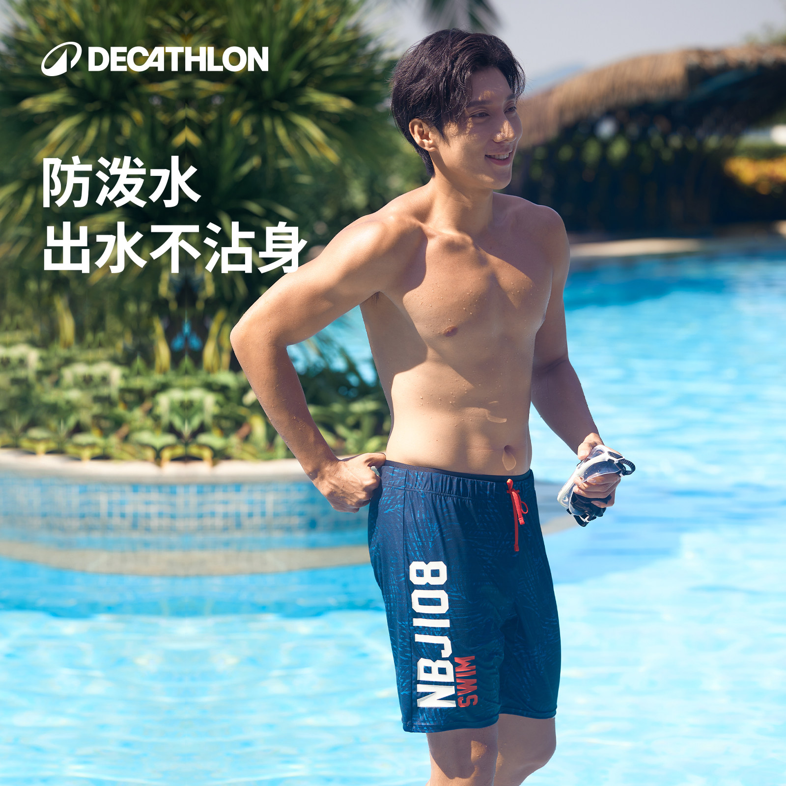 迪卡侬泳裤男沙滩裤防尴尬男式游泳裤温泉裤冲浪游泳衣套装IVD1