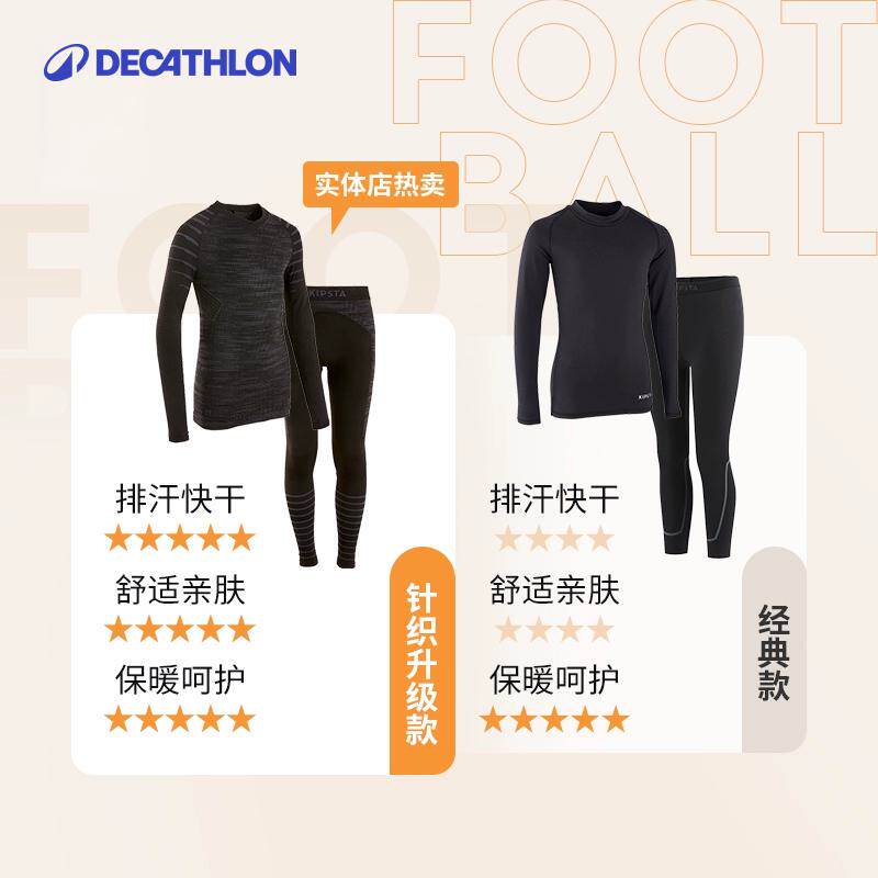 迪卡侬儿童紧身套装足球篮球紧身衣男女运动紧身训练服速干衣KIDO,淘宝优惠券,粉丝福利购,淘宝优惠卷