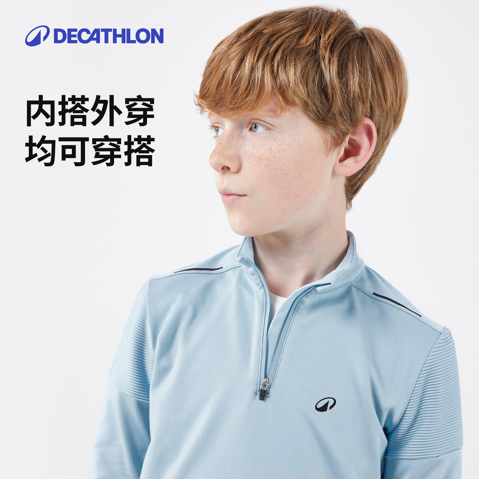 迪卡侬青少年网球保暖长袖T恤防寒保暖免熨快干半拉长袖男童SAJ3,淘宝优惠券,粉丝福利购,淘宝优惠卷