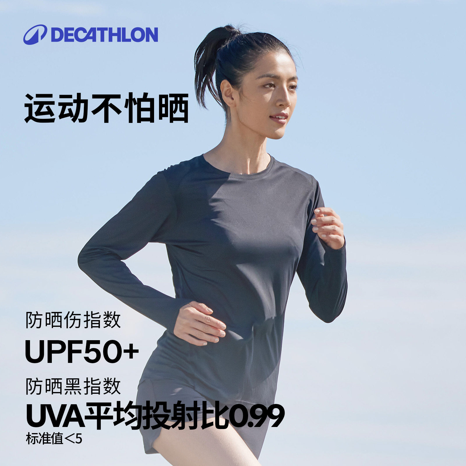迪卡侬速干衣女长袖春夏户外登山跑步健身服透气防晒运动上衣RFP2