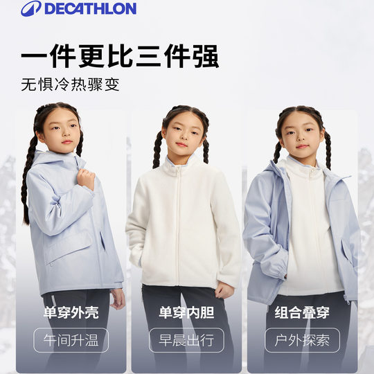 迪卡侬亲子装可拆卸三合一冲锋衣抓绒内胆外套儿童一家三口冬KIDS