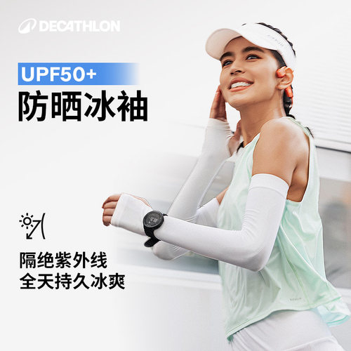 迪卡侬女款冰袖冰丝防晒袖套男款防晒手套护袖套袖开车宽松ODFI - 图1