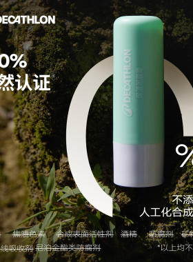 迪卡侬润唇膏男女保湿滋润