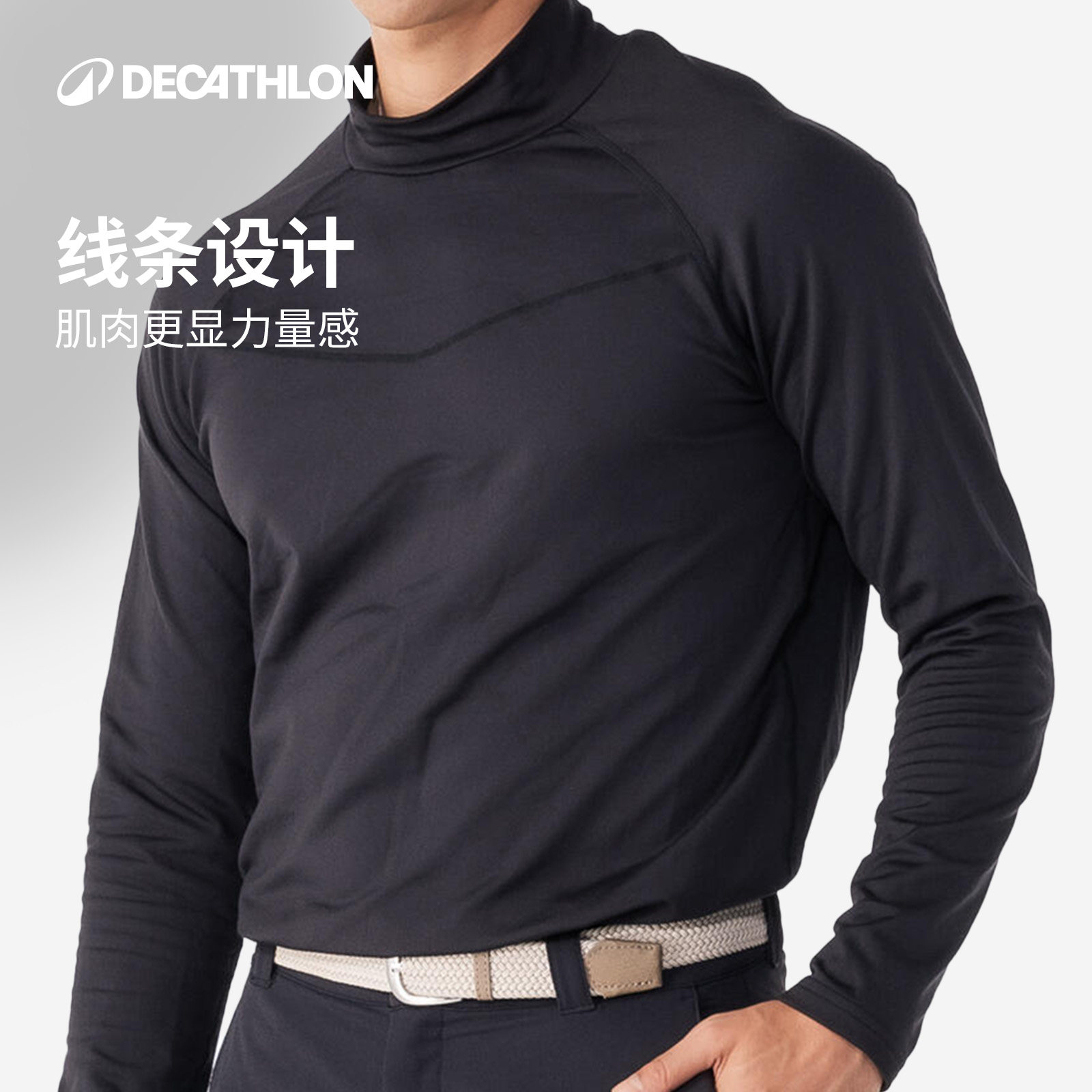 迪卡侬高领长袖T恤打底衫男女长袖秋冬保暖运动服修身健身男SAG2,淘宝优惠券,粉丝福利购,淘宝优惠卷