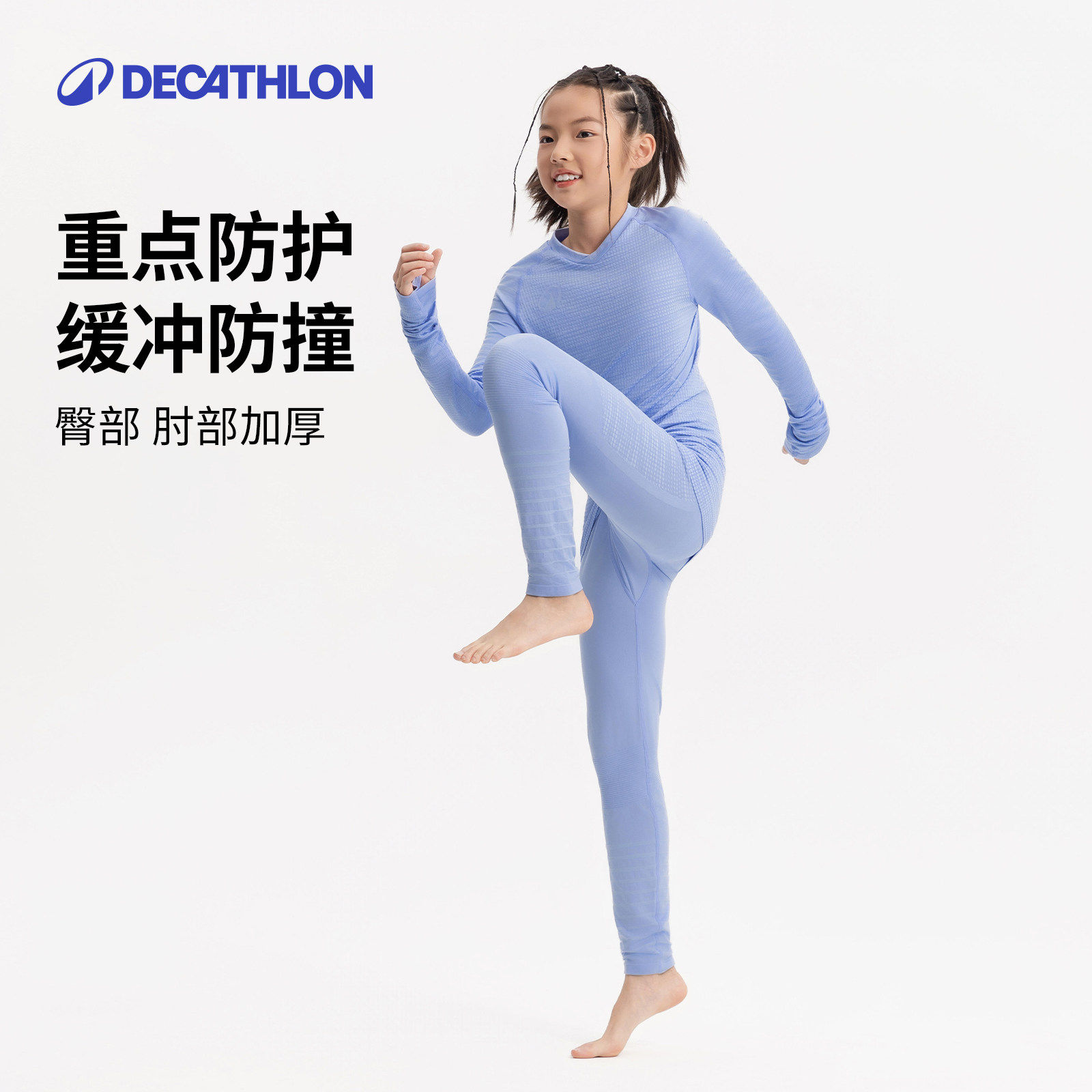 迪卡侬女童健身服套装运动篮球打底儿童紧身衣滑冰速干衣训练KIDO,淘宝优惠券,粉丝福利购,淘宝优惠卷