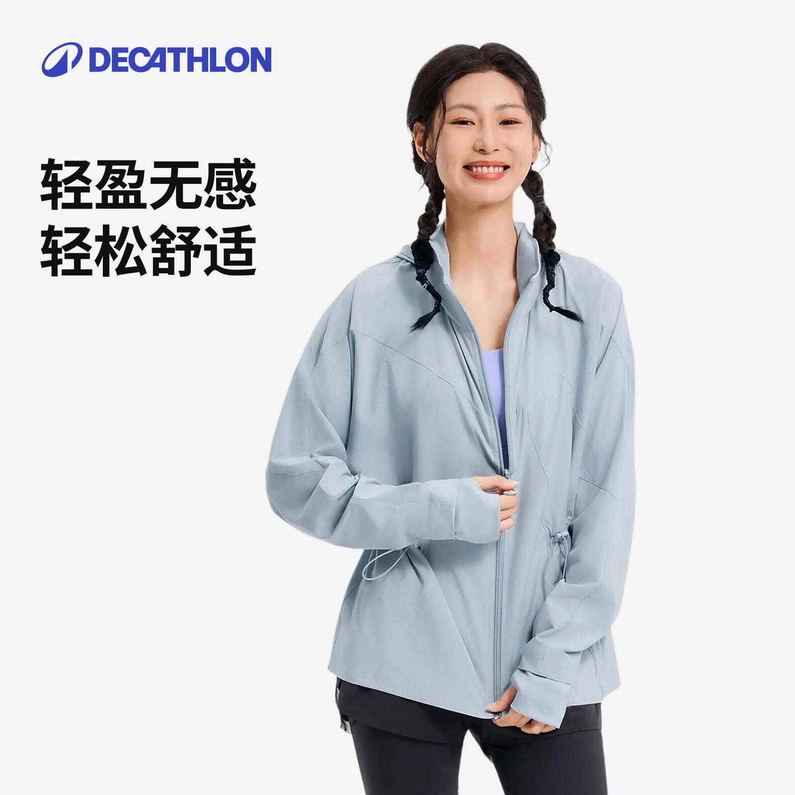 迪卡侬运动外套女春防晒防风夹克户外徒步运动服速干跑步外套SAX1