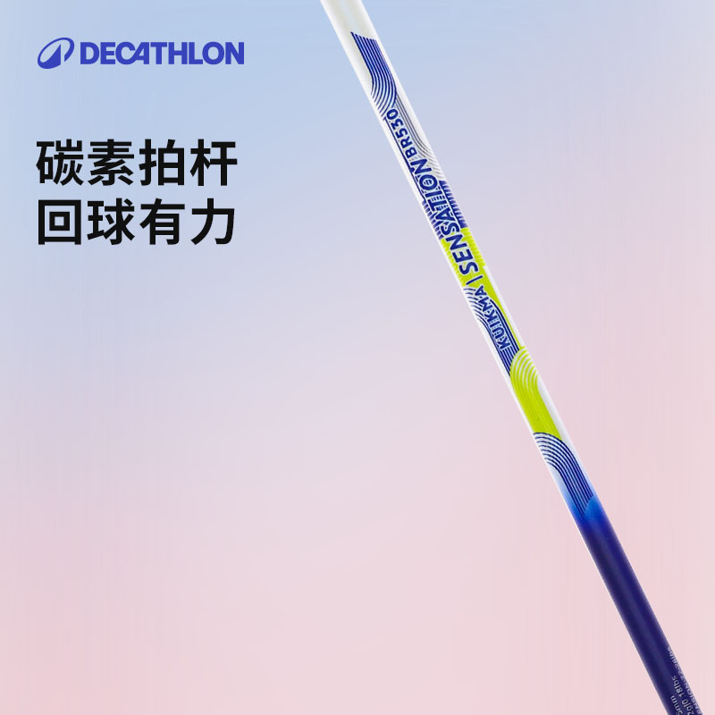 迪卡侬羽毛球拍BR530全碳素纤维羽毛拍官方旗舰店正品耐打IVH1 - 图1