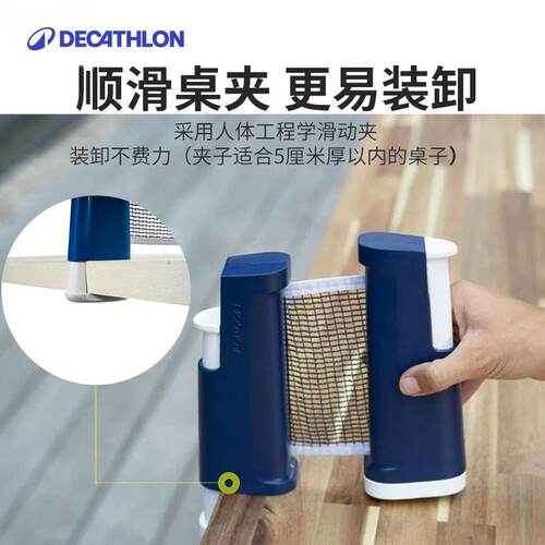 迪卡侬乒乓球网架乒乓球伸缩球台桌网中间网室外网便携便捷CSR2 - 图1