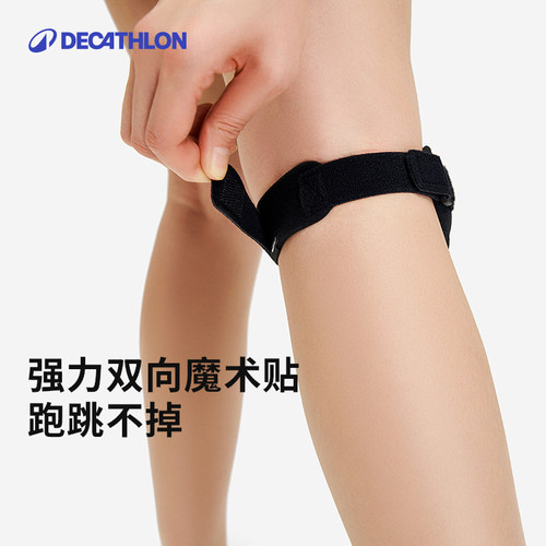 迪卡侬髌骨带篮球男跑步护膝专业运动女跳绳膝盖髌骨保护带CSH6 - 图3