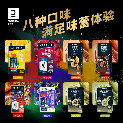 迪卡侬能量胶马拉松跑步骑行登山自行车半马盐丸越野跑电解质CSH2 - 图1