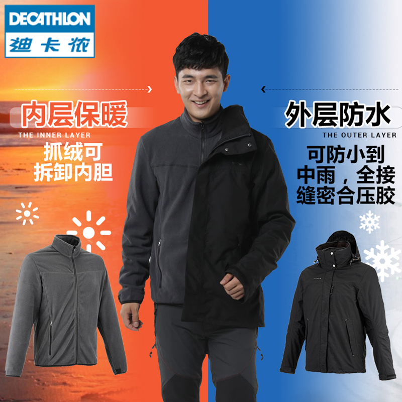 FOR1 迪卡侬户外冲锋上衣三合一男女加绒加厚保暖可拆卸两件套 FOR1 迪卡侬户外冲锋上衣三合一男女加绒加厚保暖可拆卸两件套