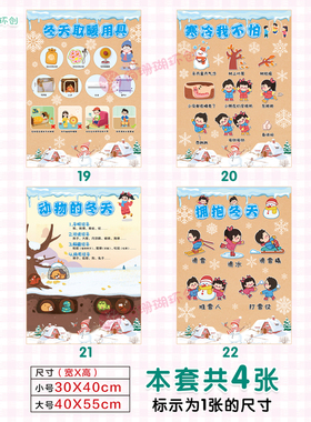 小学冬天来啦班级黑板报动物冬眠