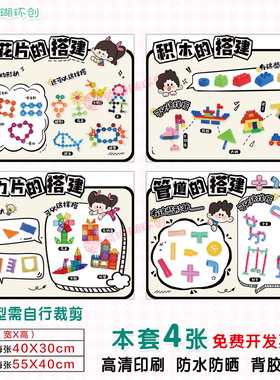 幼儿园搭建技巧建构区环创墙贴画