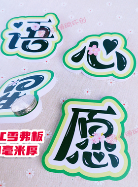 设计定制网红艺术字立体字墙贴