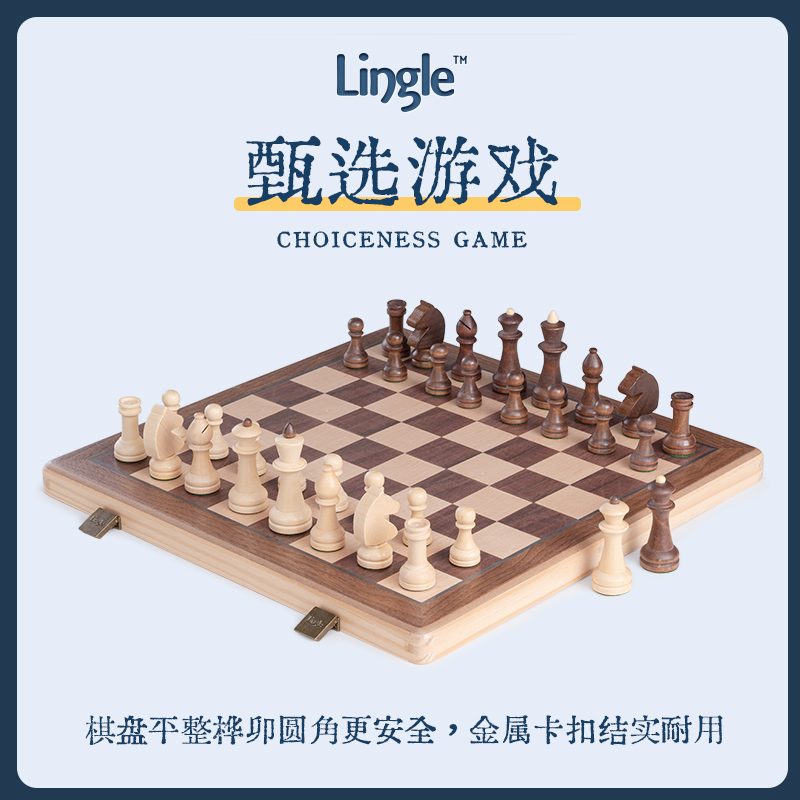 Lingle 品牌独创木制国际象棋套装 折叠便携 入门学生益智 /chess - 图0