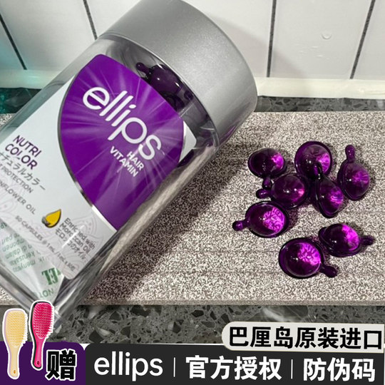 印尼ellips护发精油女防毛躁柔顺持久留香 修复干枯头发修复顺滑