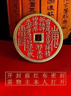 【仪式后发货】山鬼花钱吊坠道家真品古钱币项链朱砂八卦铜钱饰品