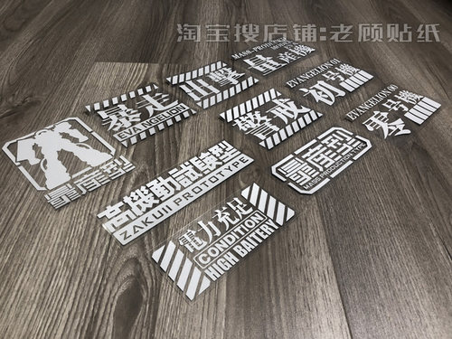 高机动车贴量产型汽车装饰小牛电动车贴纸摩托车踏板车机甲高达90 - 图0