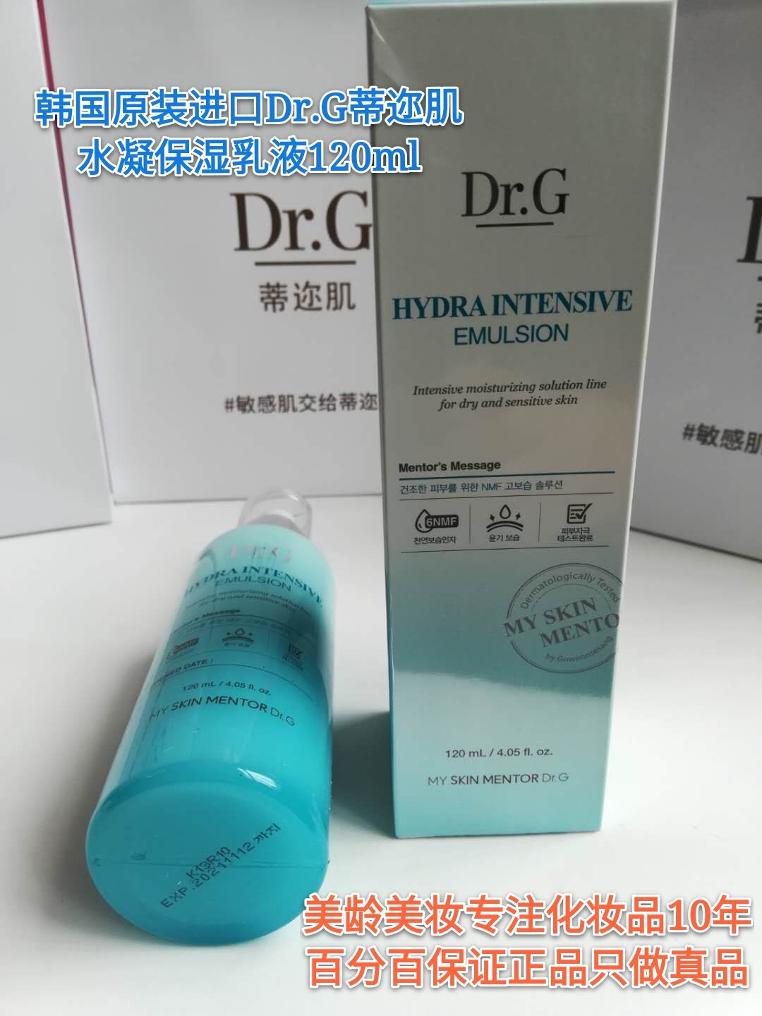 韩国Dr.G水凝保湿乳液蒂迩肌Drg补水脸部深层滋润不油腻原装进口 - 图3