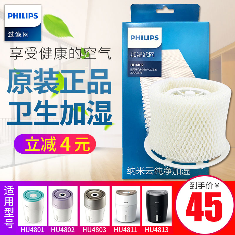 飛利浦加溼器過濾網HU4102適於HU4801/4802/4803濾芯