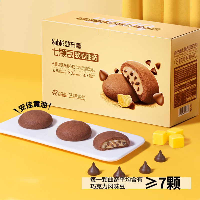 莎布蕾黄油曲奇饼干巧克力味休闲零食解馋饱腹小吃下午茶